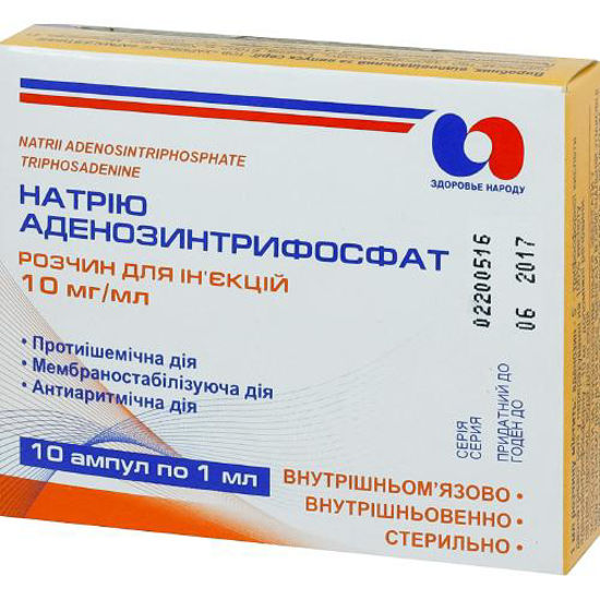 Натрия аденозинтрифосфат раствор для инъекций 10 мг/мл ампула 1 мл №10